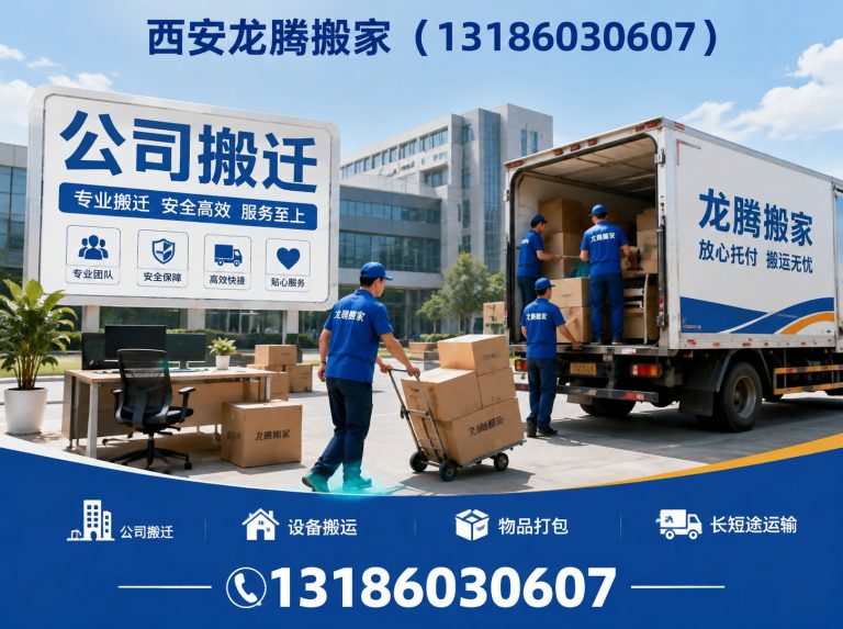 灞桥区西安龙腾搬家展示图