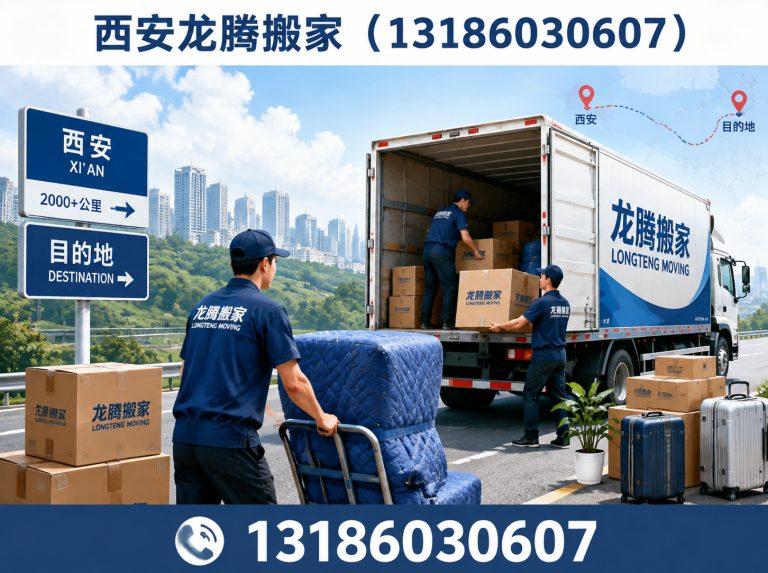 灞桥区居民搬家展示图